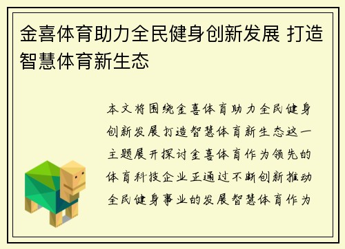 金喜体育助力全民健身创新发展 打造智慧体育新生态