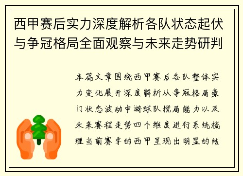 西甲赛后实力深度解析各队状态起伏与争冠格局全面观察与未来走势研判 西甲赛后实力深度解析各队状态起伏与争冠格局全面观察与未来走势研判