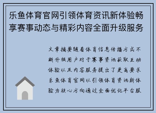 乐鱼体育官网引领体育资讯新体验畅享赛事动态与精彩内容全面升级服务