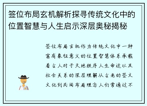 签位布局玄机解析探寻传统文化中的位置智慧与人生启示深层奥秘揭秘